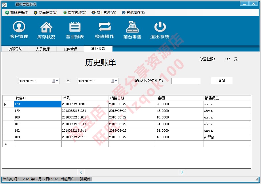 winform c# C/S 超市进销存管理系统源码,带详细设计文档