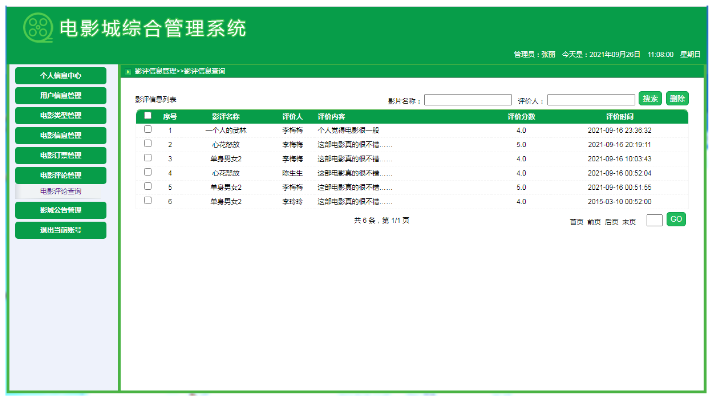 java电影院购票管理系统web电影城综合电影票预订mysql源码报告bs