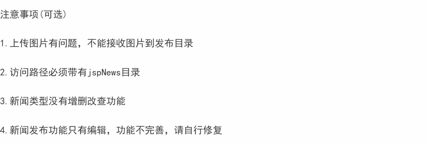 java简单新闻发布和管理系统jsp文章内容编辑修改发布评论web源码