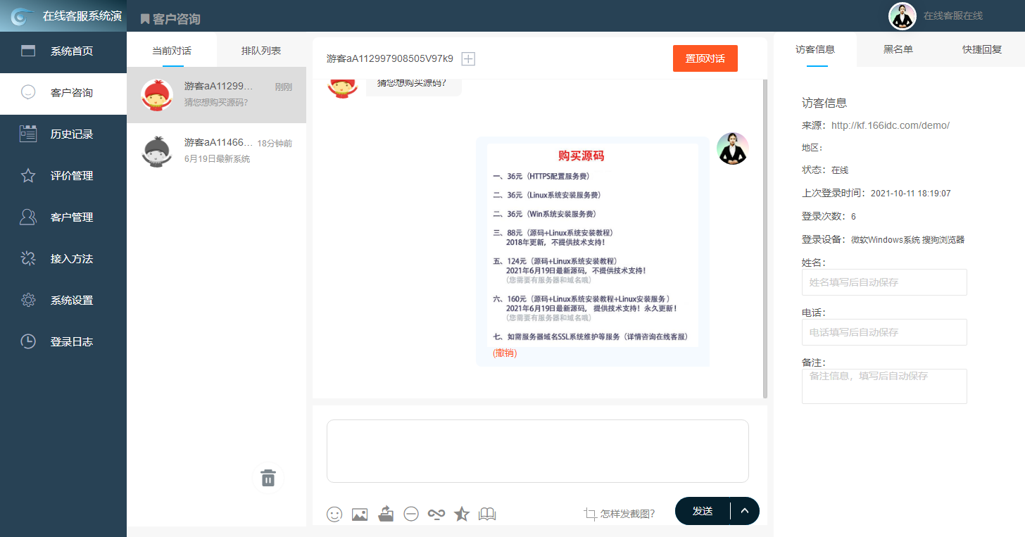 2023在线客服聊天系统网站源码支持app公众号网页h5无限座席https