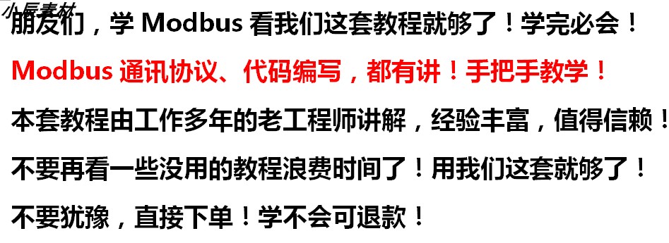 MODBUS在stm32工控应用入门教程+测试工具+源码