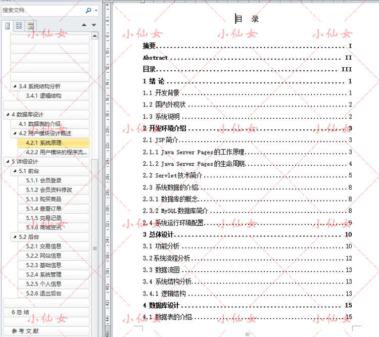 java网上零食销售系统源代码 jsp网络购物商城项目源码 带文档ppt