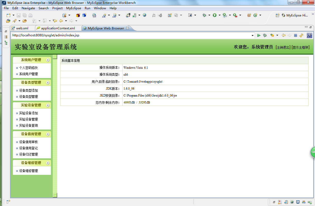 java ssh实验室设备管理系统源代码jsp项目设计源码文档sqlserver