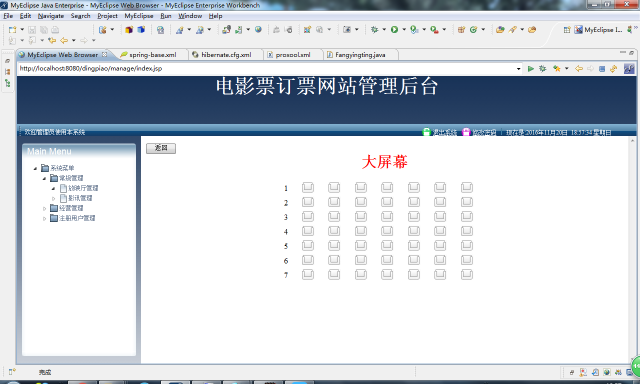 java电影订票网站系统源代码 jsp系统项目设计源码带文档