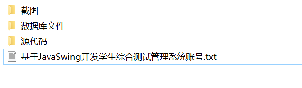 java学生综合测试管理系统源代码 JavaSwing系统项目设计源码