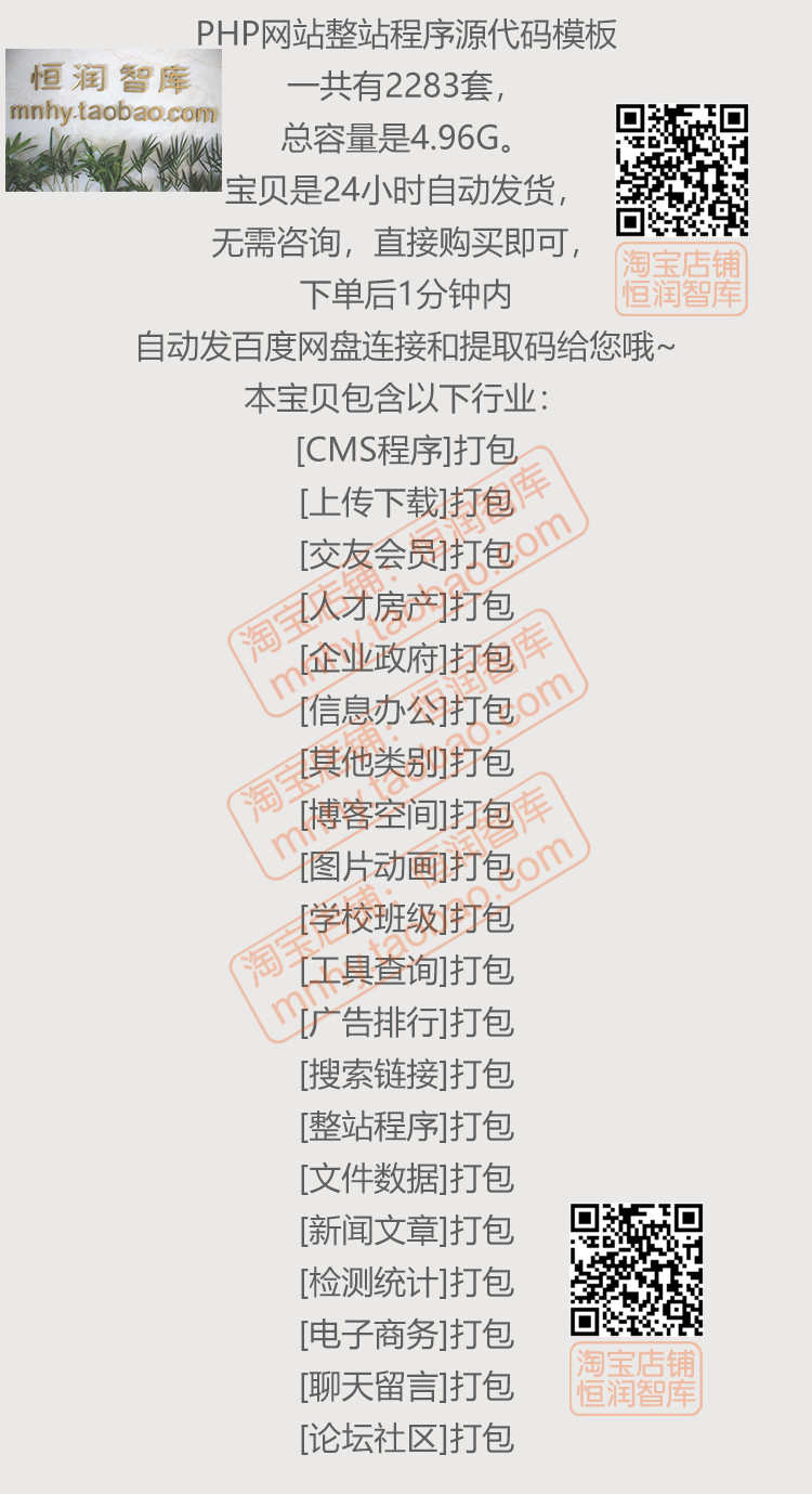 PHP网站整站程序源代码模板源码CMS建站商城管理系统学校开源论坛