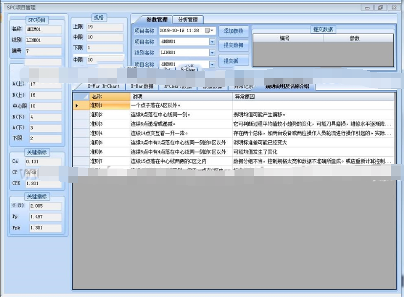 C#源代码 MES工业工厂制程SPC管理系统源码 WinForm架构