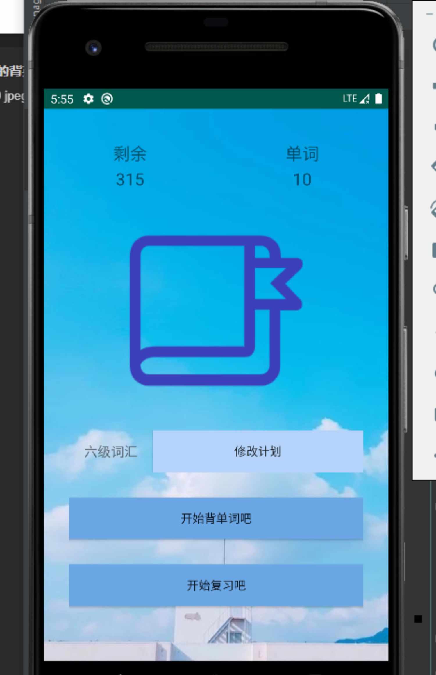 Androidstudio项目源码,英语记单词APP,安卓项目成品源码和文档
