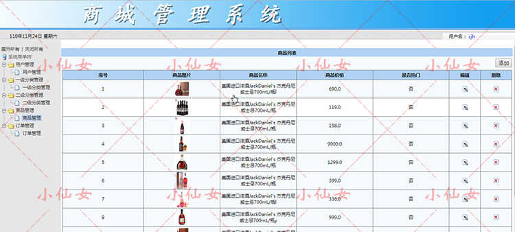 java洋酒商城系统源代码 jsp网上商城红酒饮料销售源码 带文档ppt