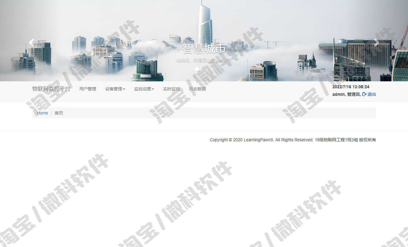 MQTT物联网监控前后台管理系统平台Java设备信息jsp源码web数据库