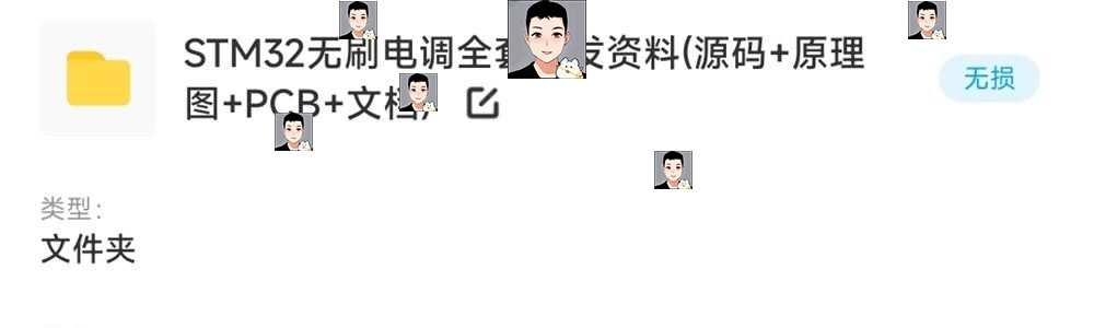 STM32无刷电调直流电机全套开发资料(源码+原理图+PCB+文档)