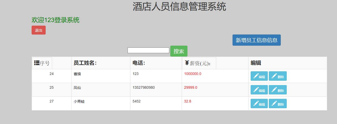 java简单的酒店人员信息管理系统源代码jsp源码项目设计代码mysql