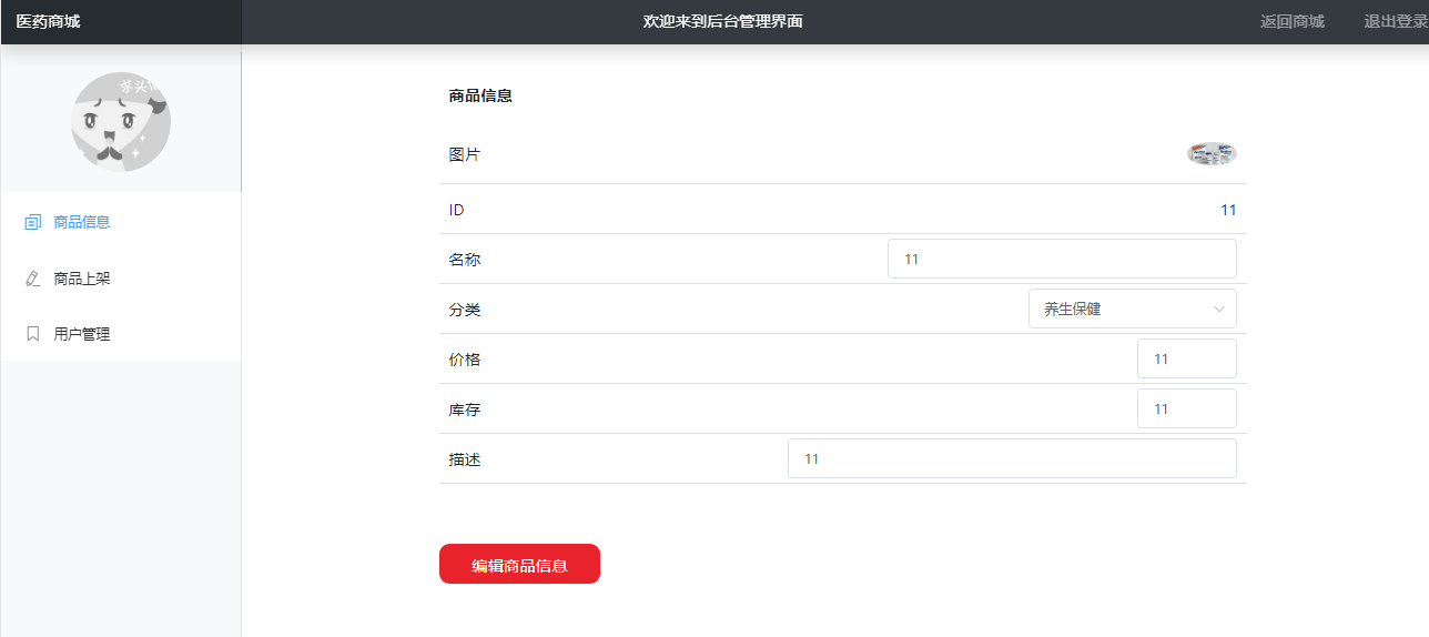 Node.js医药商品管理系统药品前后端医疗销售express框架vue源码