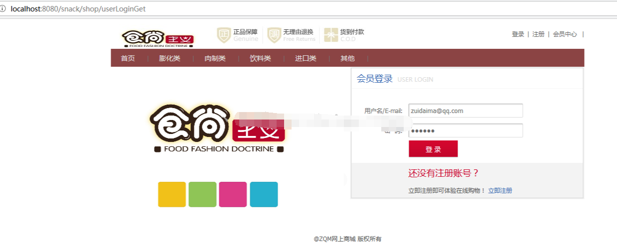 ssm网上零食食品商城bootstrap管理系统web前后端分离jsp源码程序