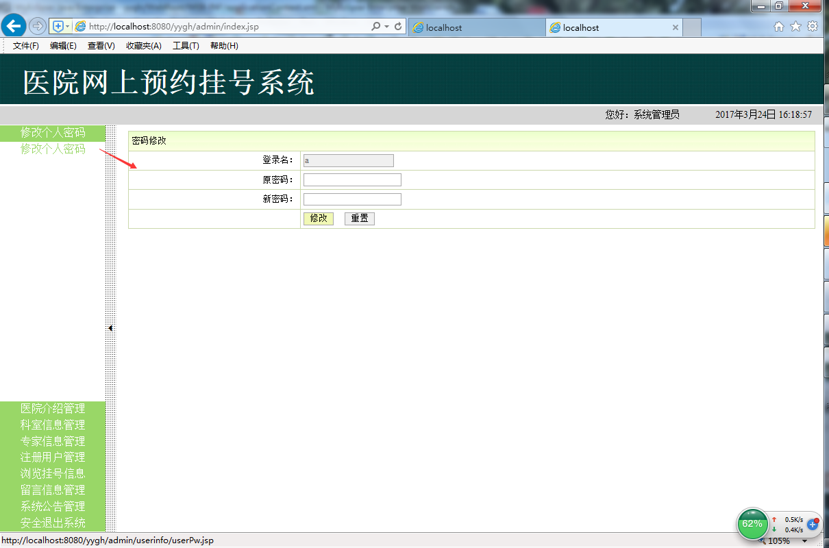 java医院网上预约挂号系统源代码 jsp系统项目设计源码带文档