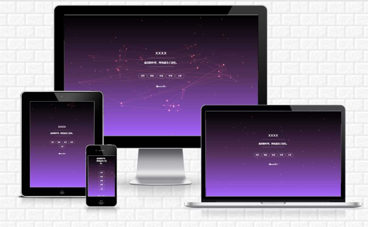 星烁轨迹动态自适应导航主页HTML5网站源码引导页面支持手机电脑