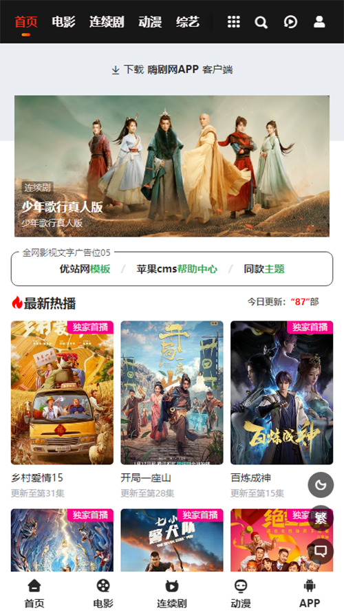 苹果cmsV10优站网专享版MXoneV11魔改版二开短视大气海报样式开