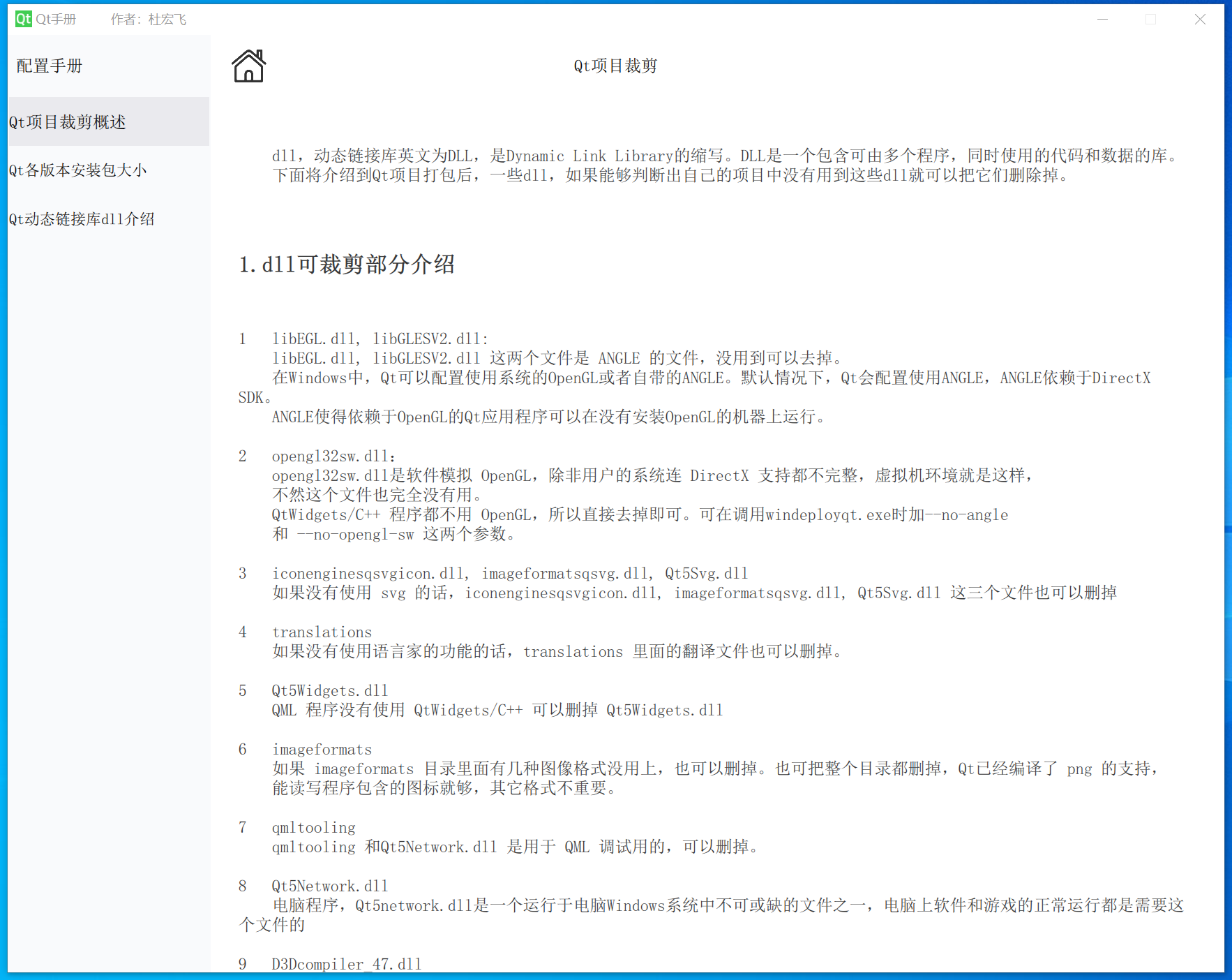 《Qt开发全流程手册》 一键输出完整项目Qwidget Qml框架源码
