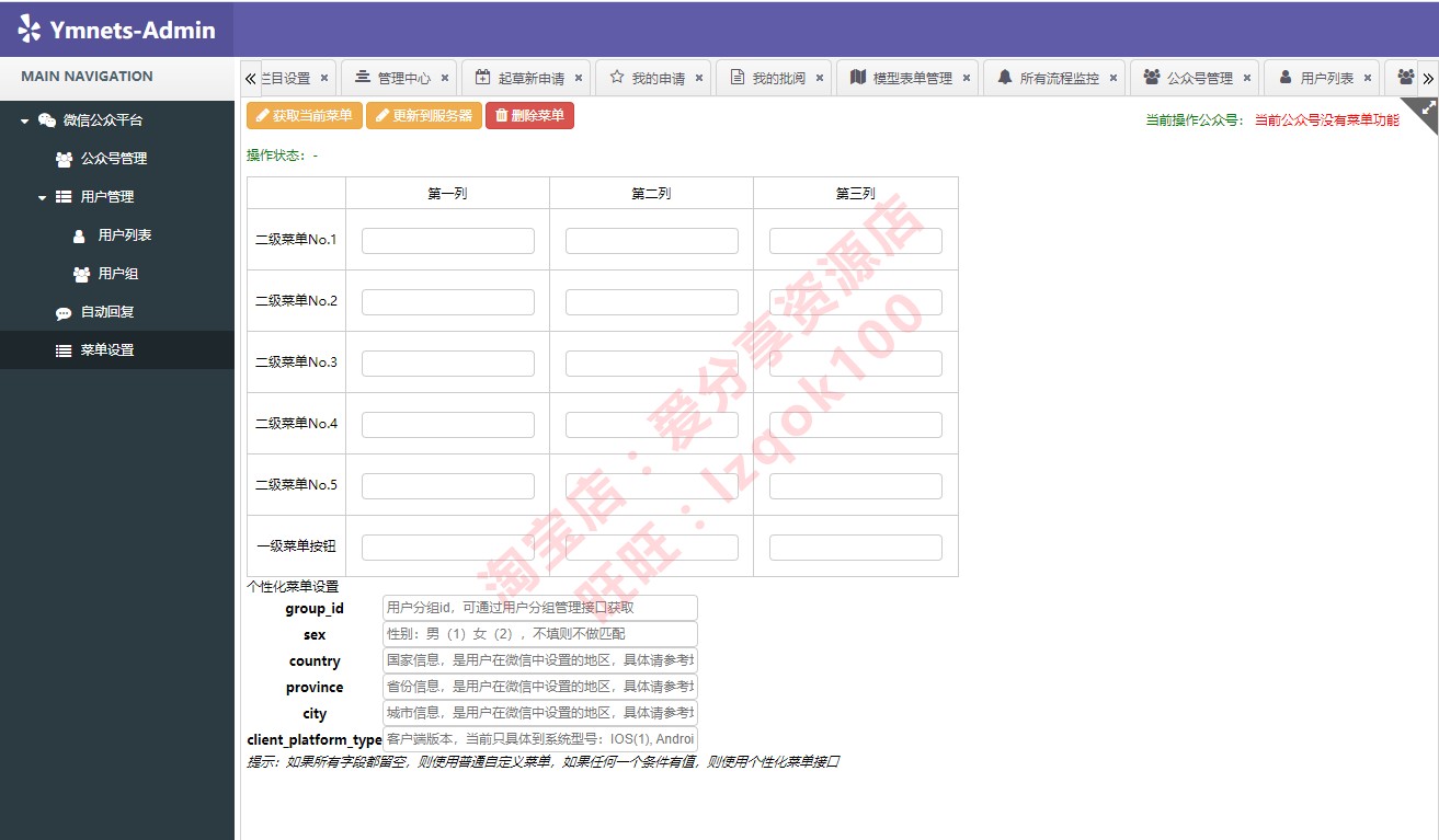 ASP.NET MVC5开发框架源码 ymnets.net EF6 Easyui 【201809版】