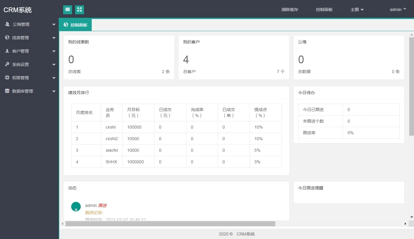 【源码教学搭建】PHP客户关系CRM管理系统源码