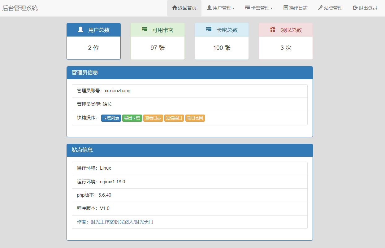 新未知短信发送网站搭建教程可自用可售【网站源码+详细教程】