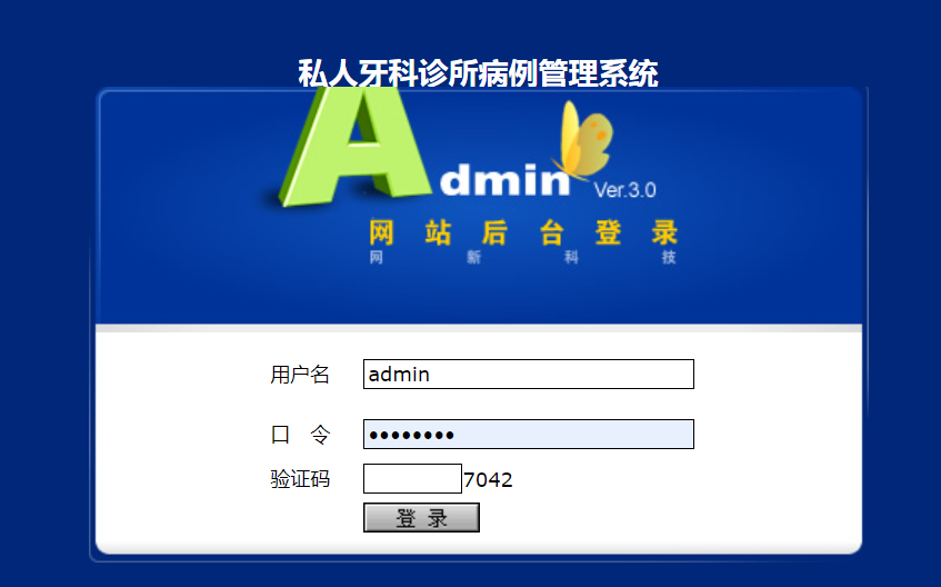 java私人牙科诊所管理系统源代码 jsp项目设计源码带文档