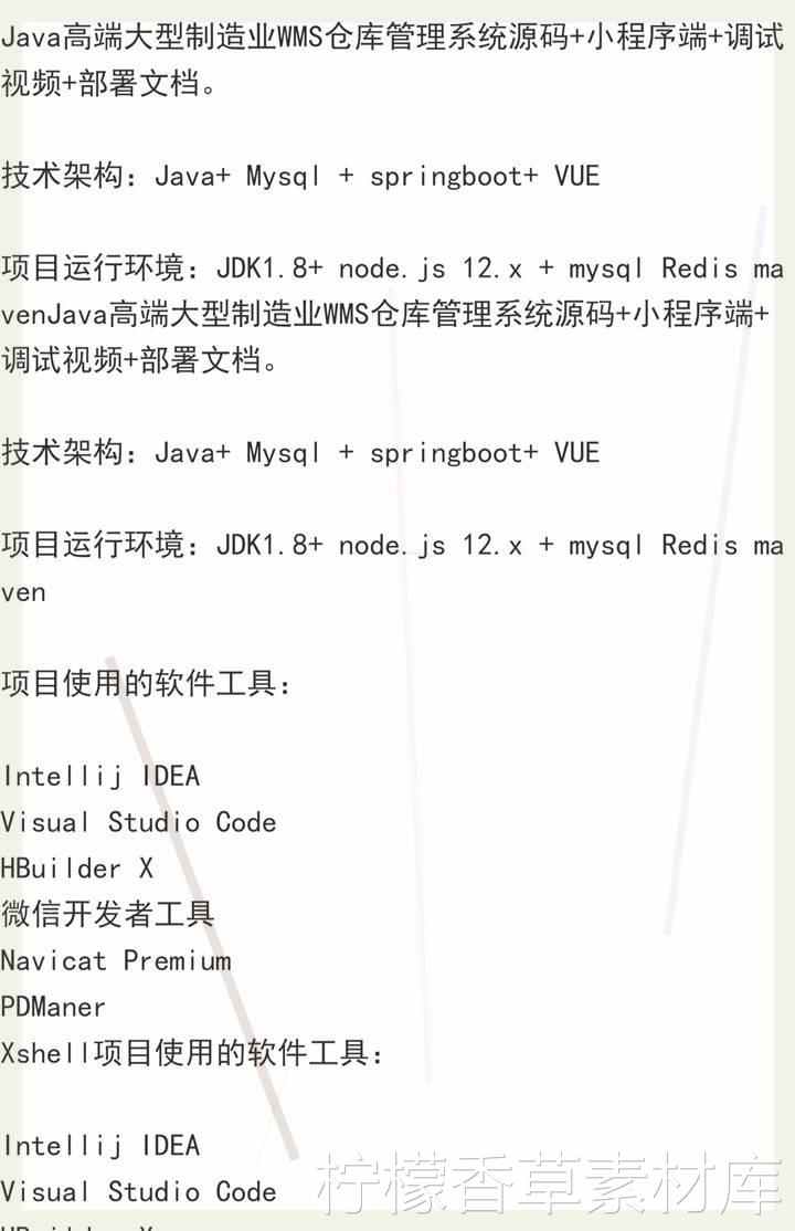 Java高端大型制造业WMS仓库管理系统源码+小程序端+调试视频+文档