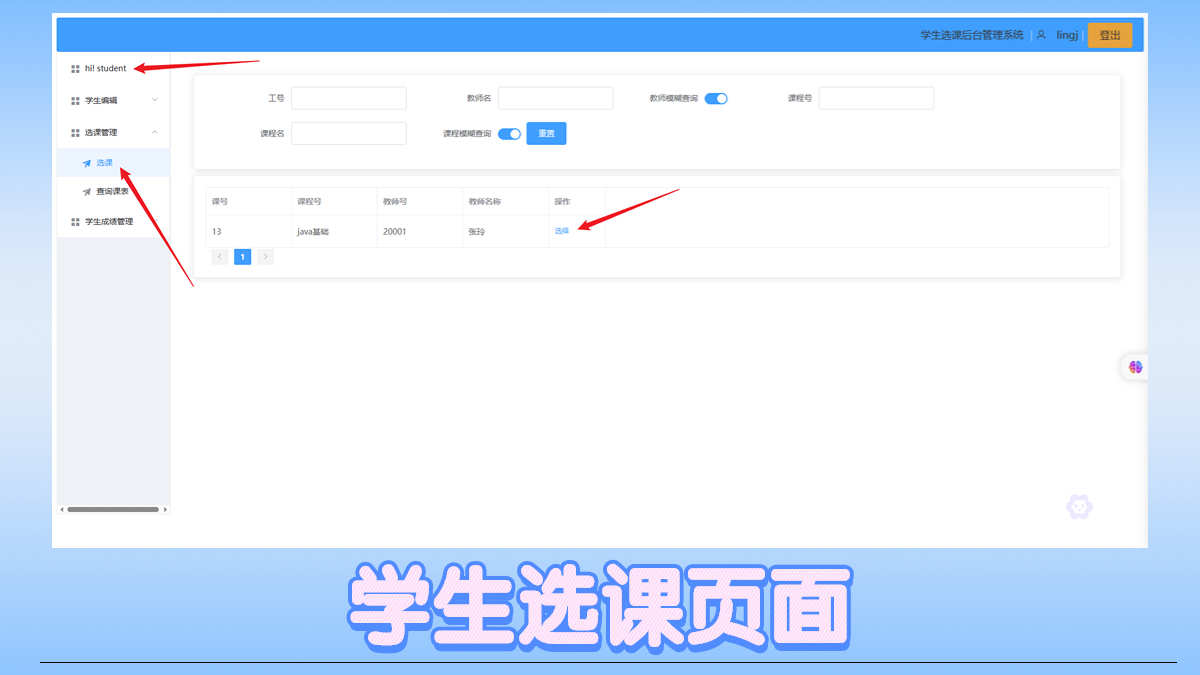 学生选课管理系统 课程系统 springboot vue java项目源码+报告