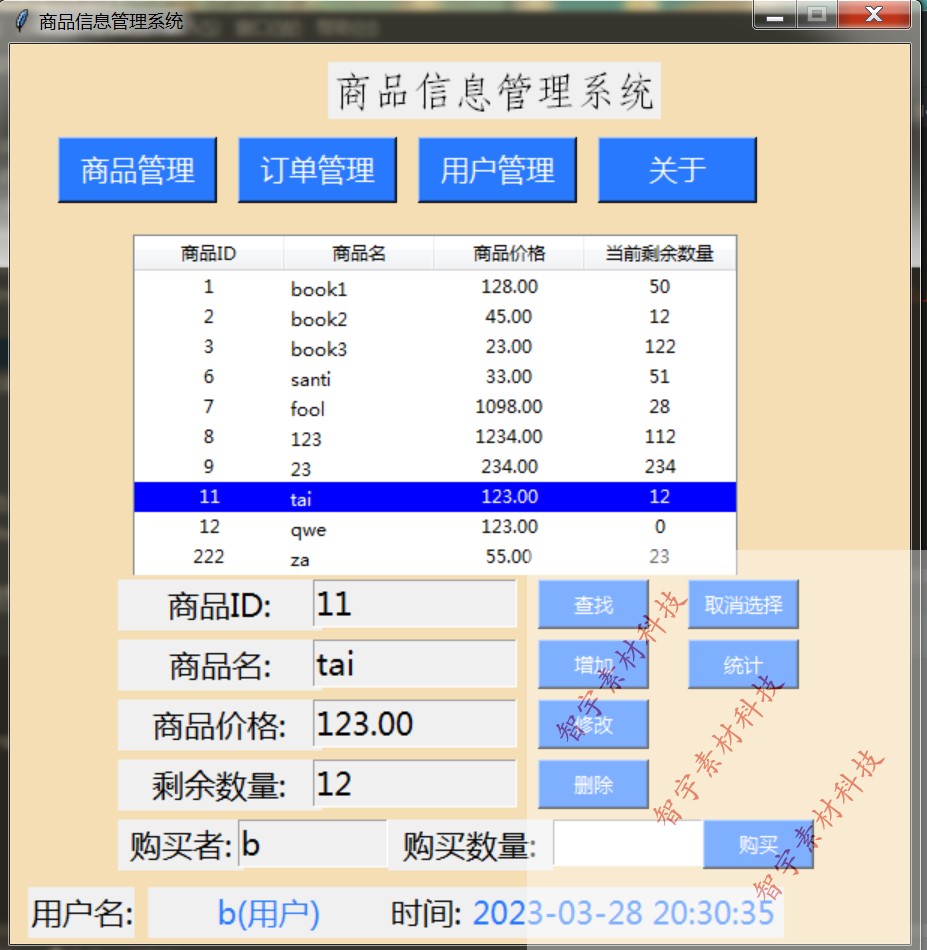 python tkinter mysql商品信息管理系统源码+数据库+说明文档