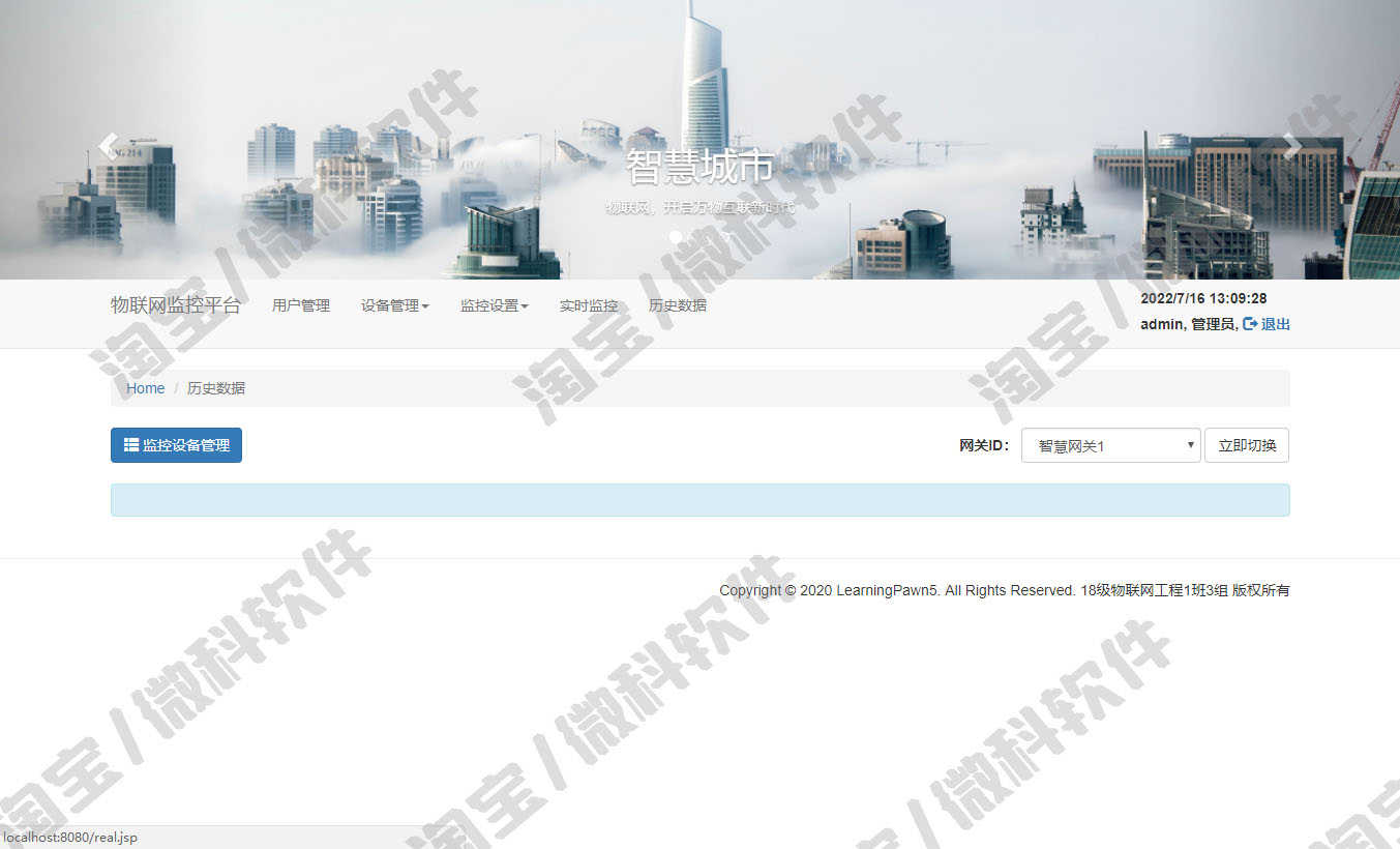 MQTT物联网监控前后台管理系统平台Java设备信息jsp源码web数据库