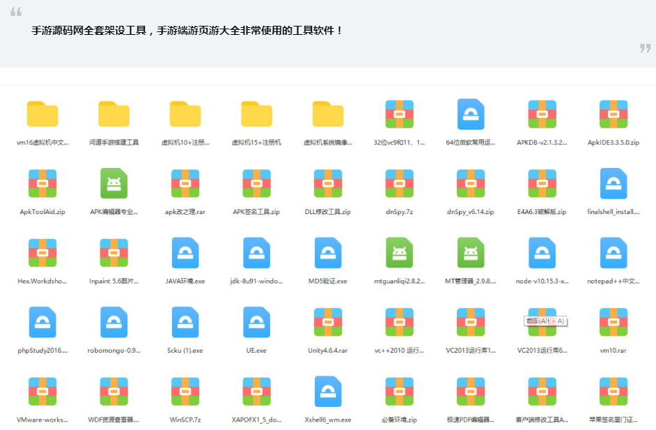 手游源码端游全套传奇架设工具,手游端游页游实用的工具软件!