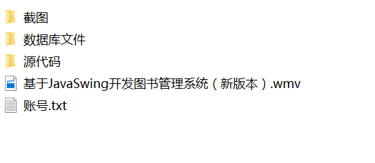 java图书管理系统源代码 JavaSwing系统项目设计源码 带视频讲解