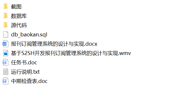java报刊订阅管理系统源代码 jsp报刊管理系统项目设计源码带文档