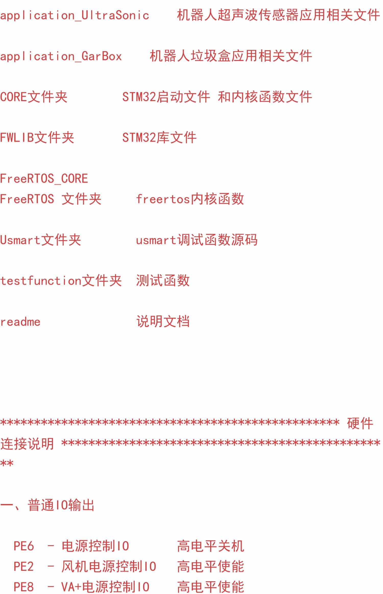 扫地机器人源码 C源码 扫地机器人工程 带说明