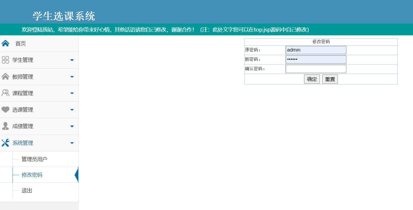java学生选课系统源代码 jsp学生信息管理系统项目设计源码带文档