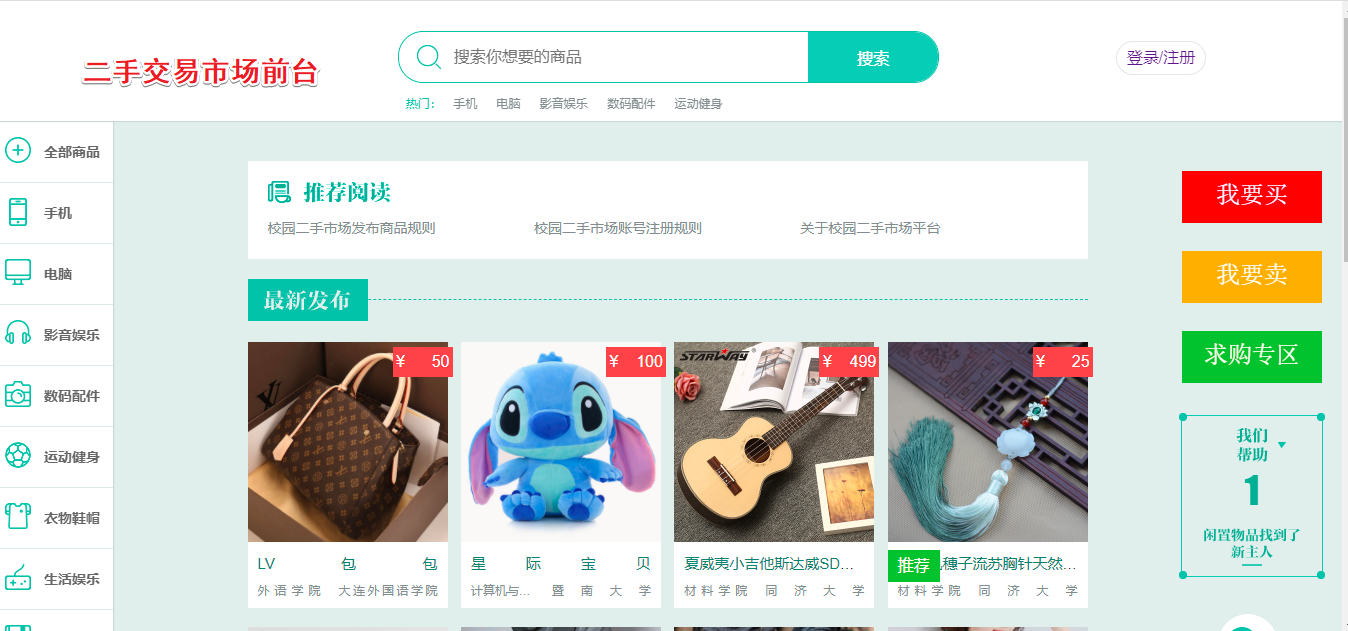 springboot校园二手交易市场交易平台跳蚤市场系统网页开发源代码