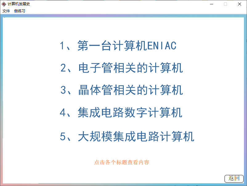 Authorware源码：计算机发展史,现代技术课件,多种交互，a7p源码