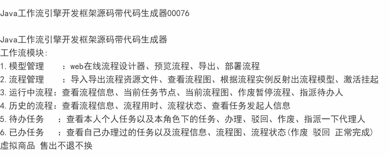 Java工作流引擎开发框架源码带代码生成器