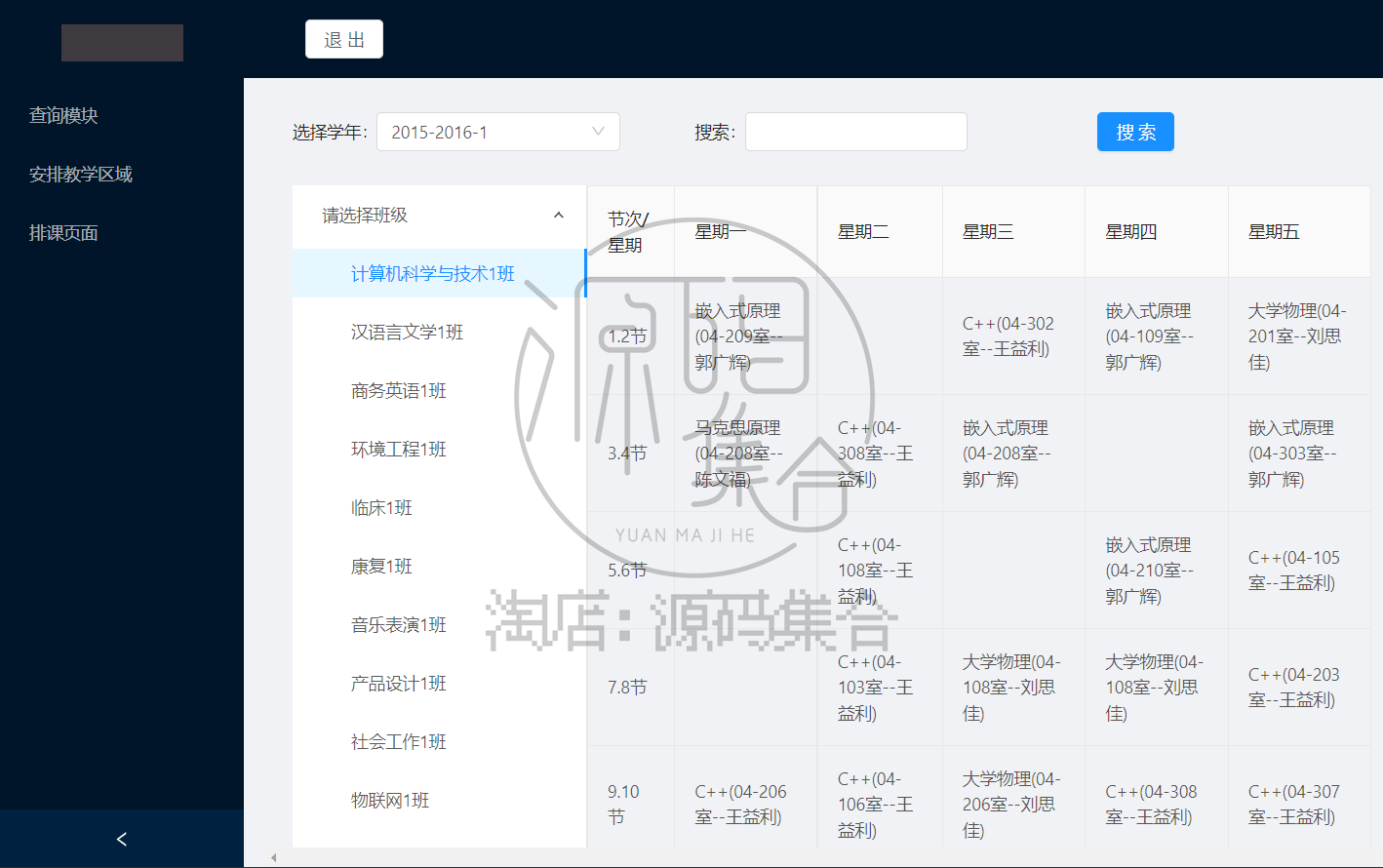 SpringBoot项目源码Java课程查询排课系统React前后端分离JavaWeb