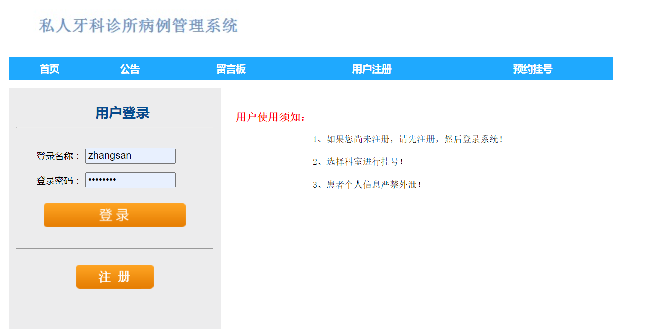 java私人牙科诊所管理系统源代码 jsp项目设计源码带文档