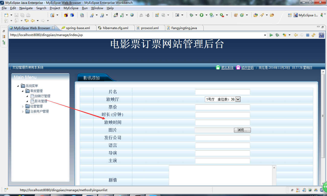 java电影订票网站系统源代码 jsp系统项目设计源码带文档