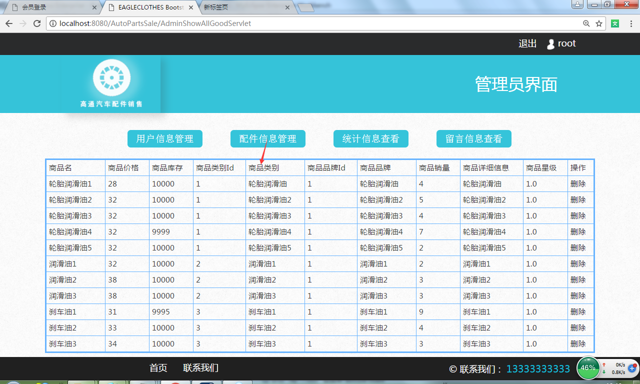 java汽车配件销售管理系统源代码jsp项目设计源码文档mysql