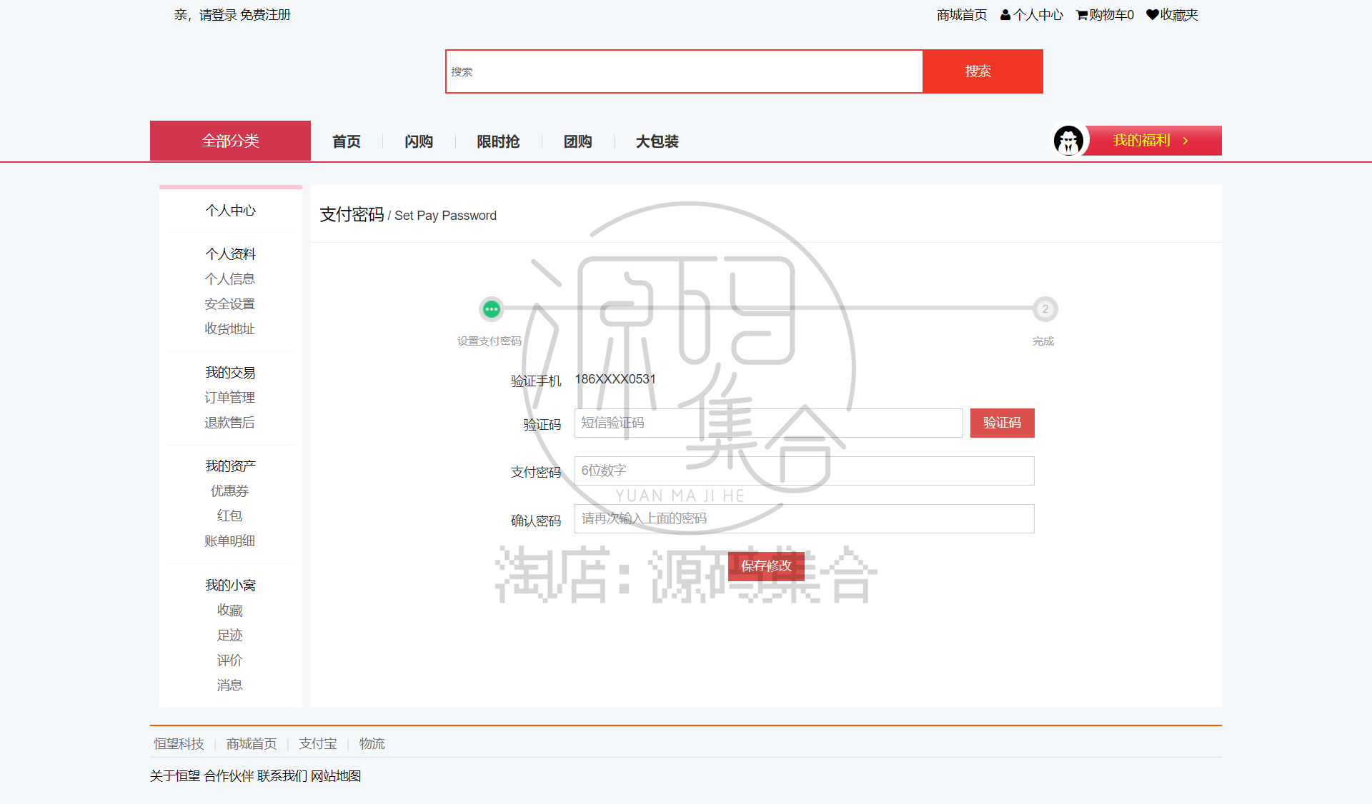 【完整版】HTML静态购物商城模板 在线电子商务 电脑手机H5端源码