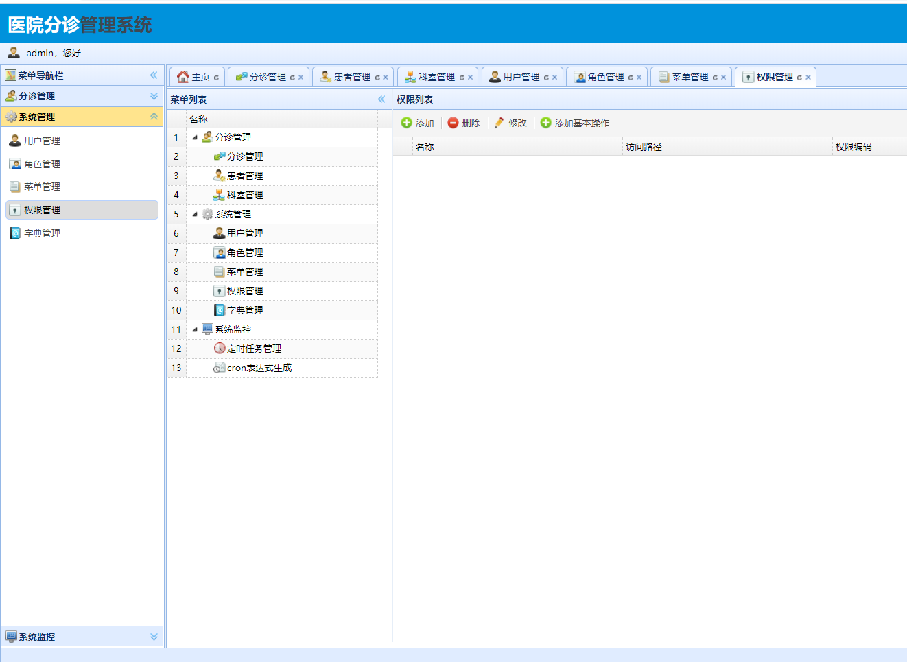 java简单的医院分诊管理系统源代码 jsp系统项目设计源码