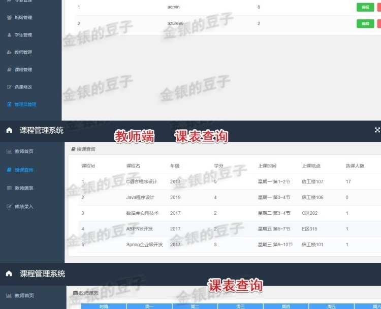 vue项目源码课程管理系统springboot mybatis前后端分离选课项目