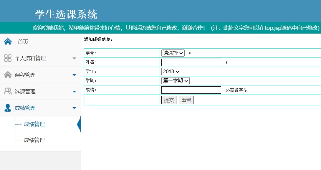 java学生选课系统源代码 jsp学生信息管理系统项目设计源码带文档