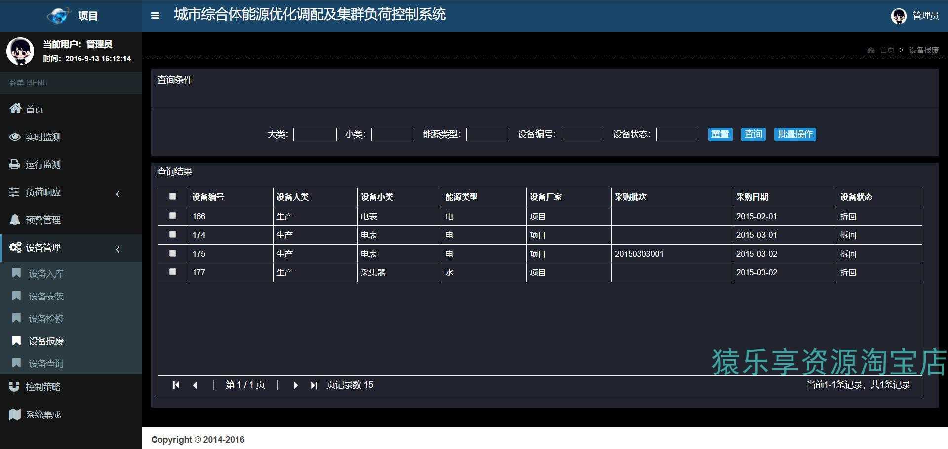 能源设备管理系统前端html静态页面源码工业监控web后台管理模板