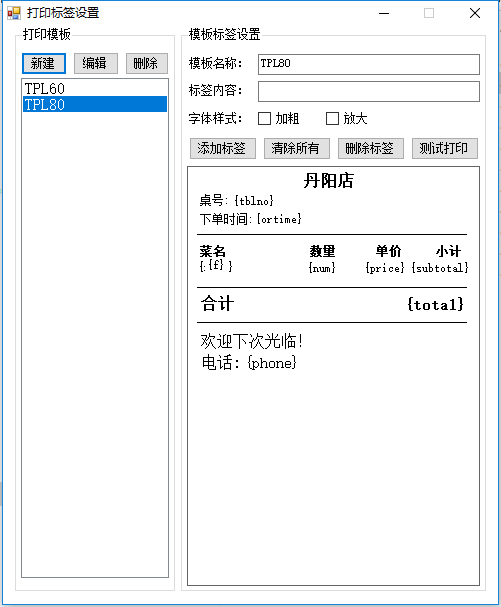 0616 C# 打印模板生成界面拖动生成XML源码