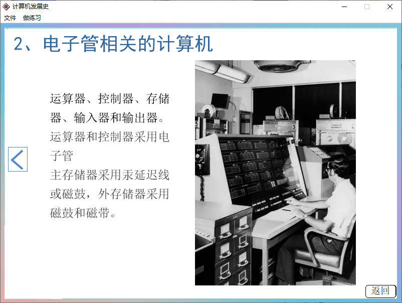 Authorware源码：计算机发展史,现代技术课件,多种交互，a7p源码