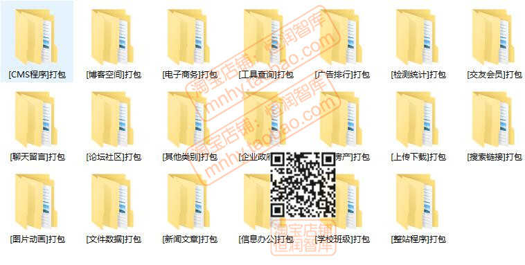 PHP网站整站程序源代码模板源码CMS建站商城管理系统学校开源论坛